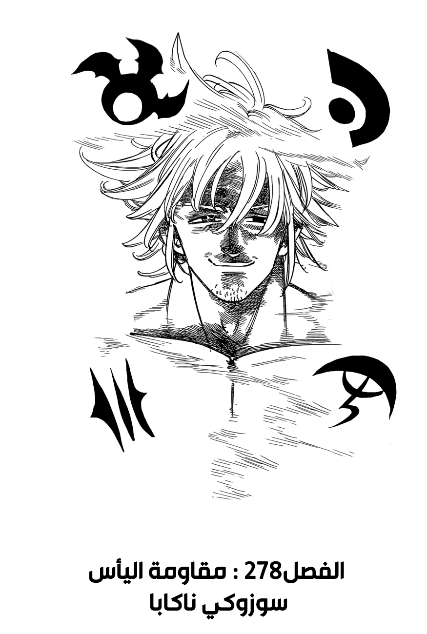 Nanatsu no Taizai: Chapter 278 - Page 2