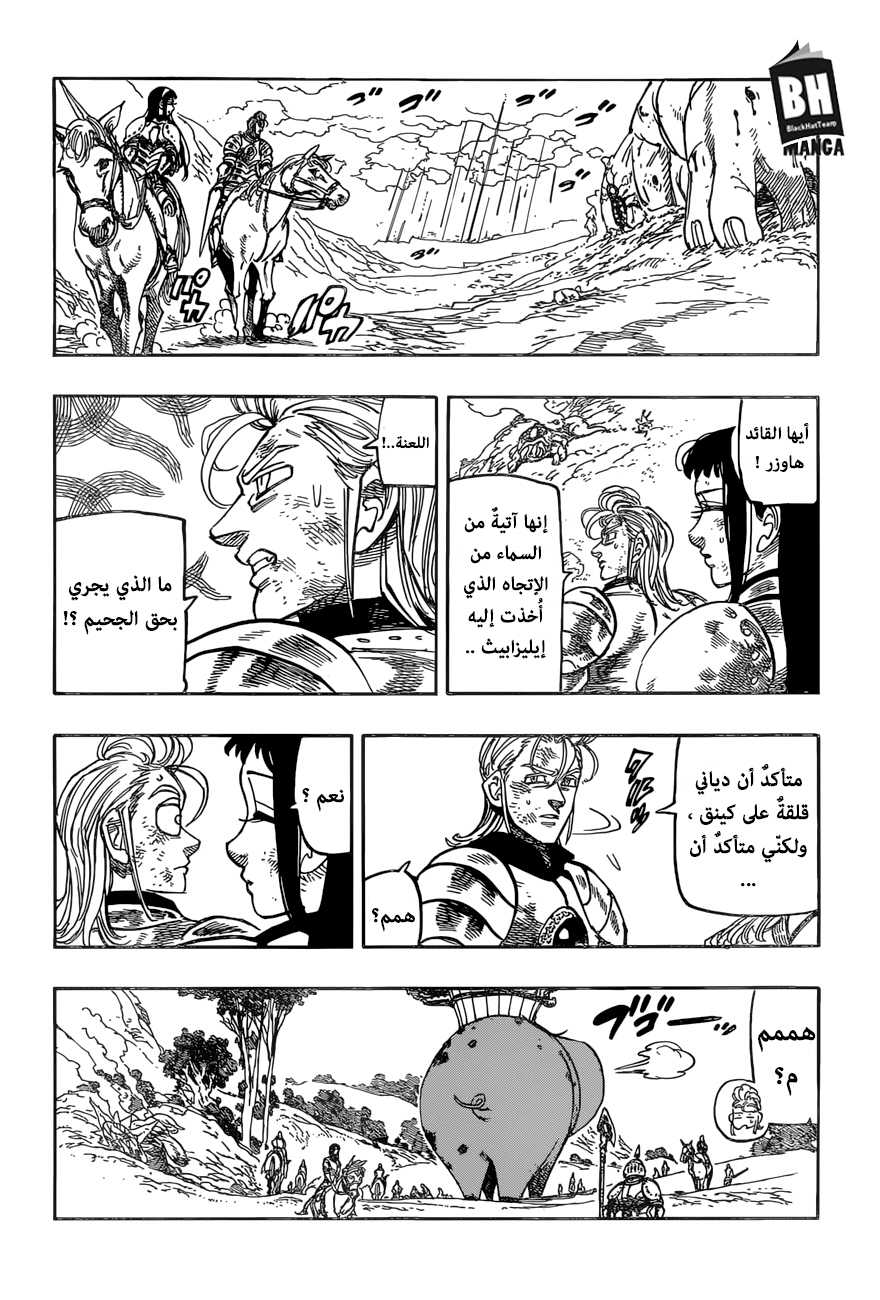 Nanatsu no Taizai: Chapter 278 - Page 4