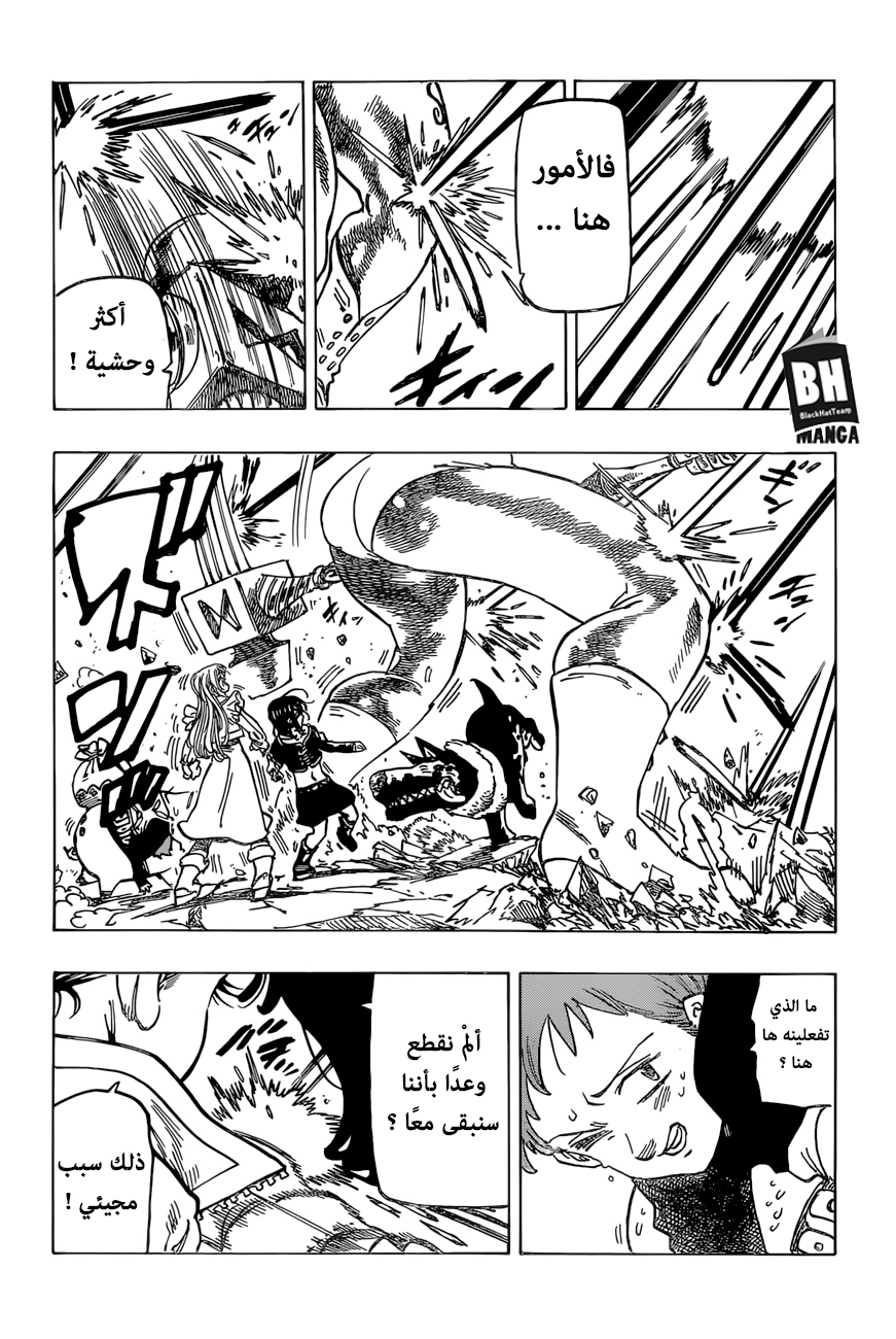 Nanatsu no Taizai: Chapter 278 - Page 7