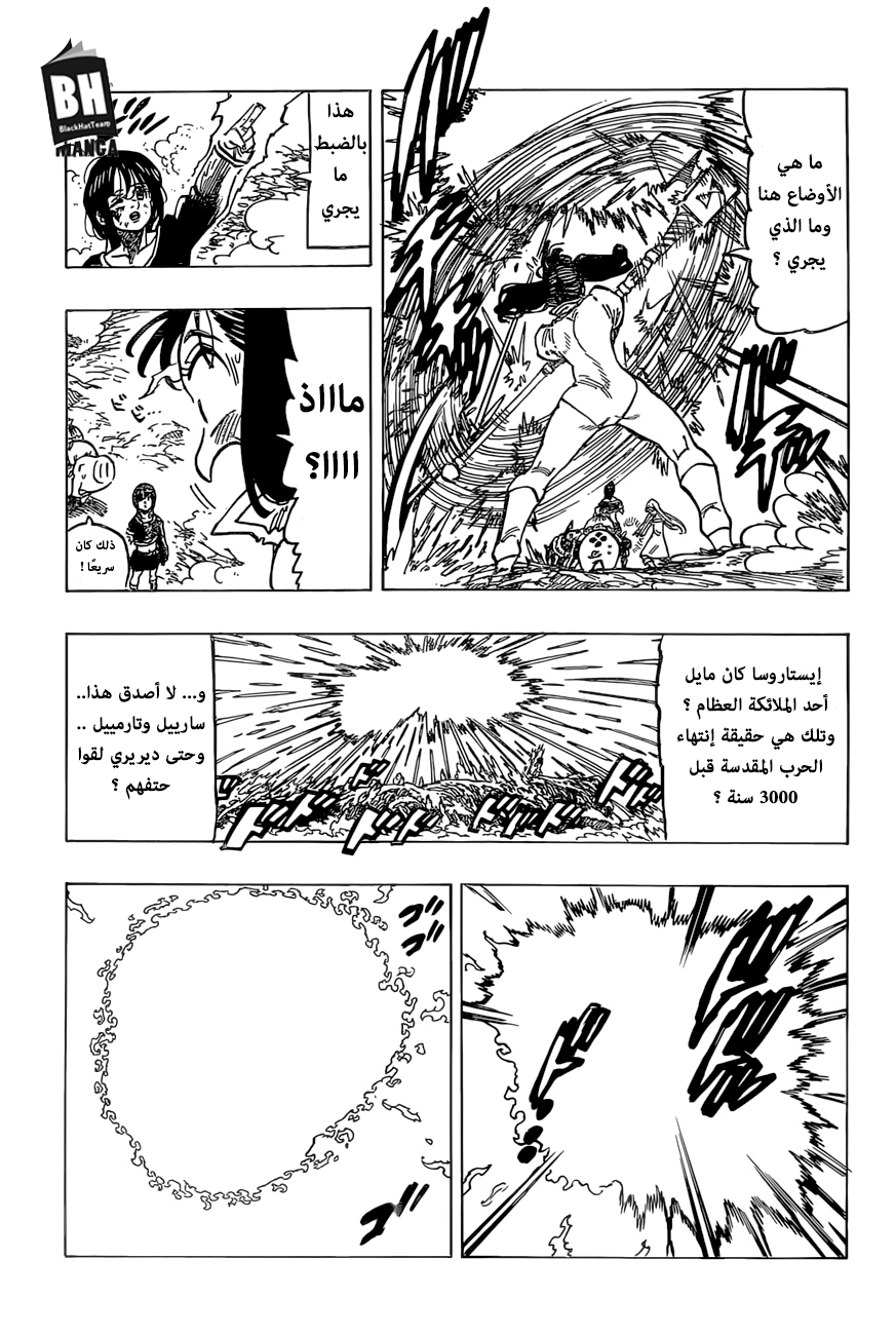 Nanatsu no Taizai: Chapter 278 - Page 9