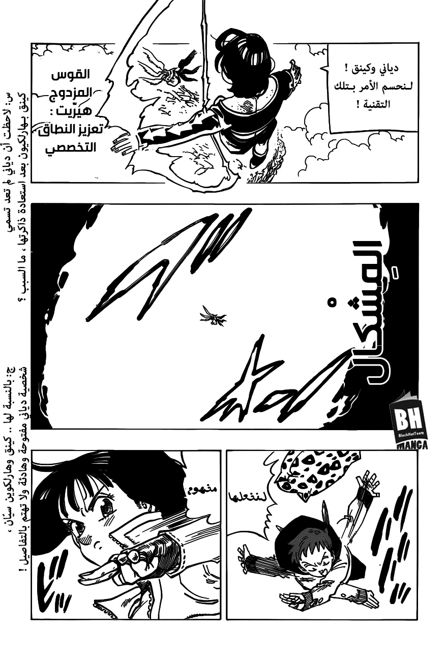 Nanatsu no Taizai: Chapter 278 - Page 18