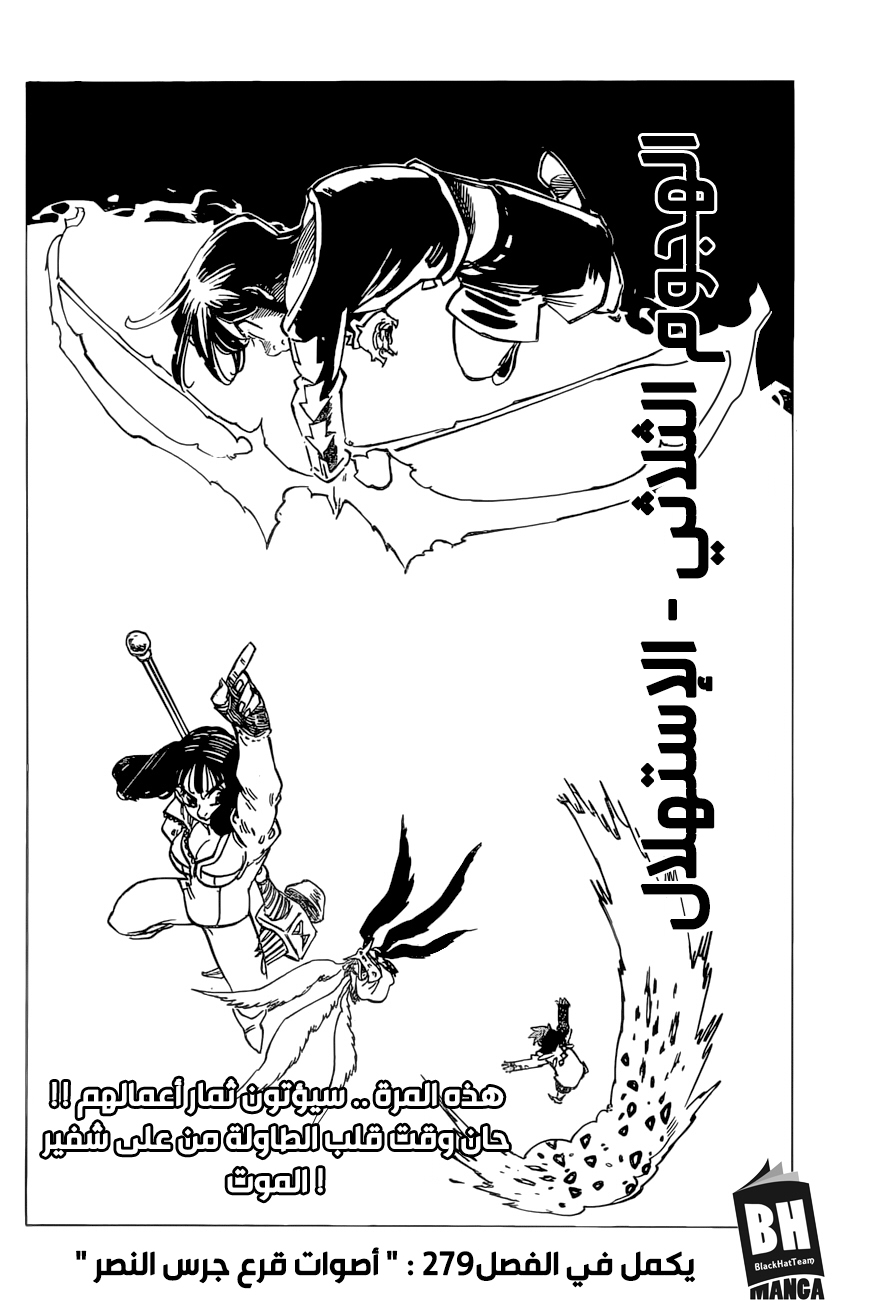 Nanatsu no Taizai: Chapter 278 - Page 19