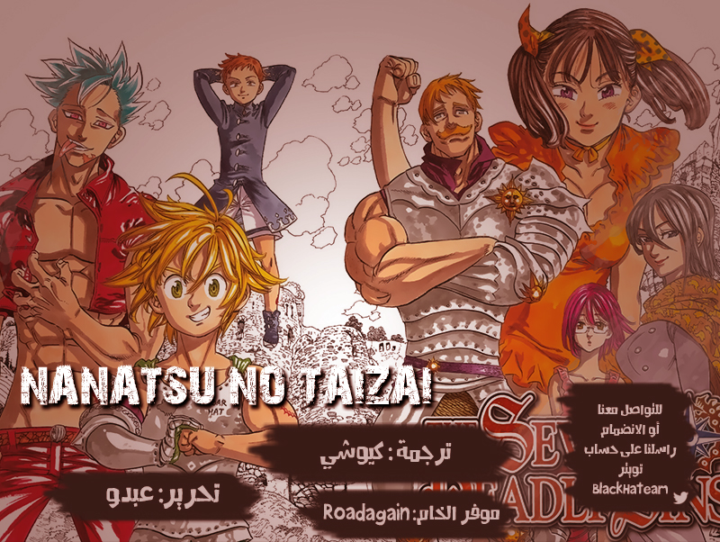 Nanatsu no Taizai: Chapter 279.5 - Page 6