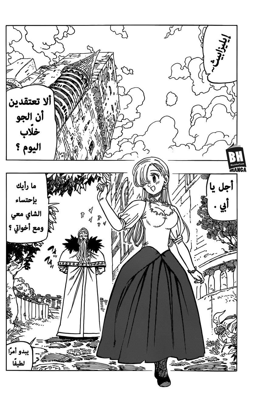 Nanatsu no Taizai: Chapter 279.5 - Page 20