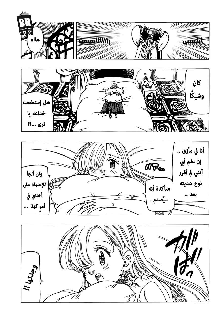 Nanatsu no Taizai: Chapter 279.5 - Page 23