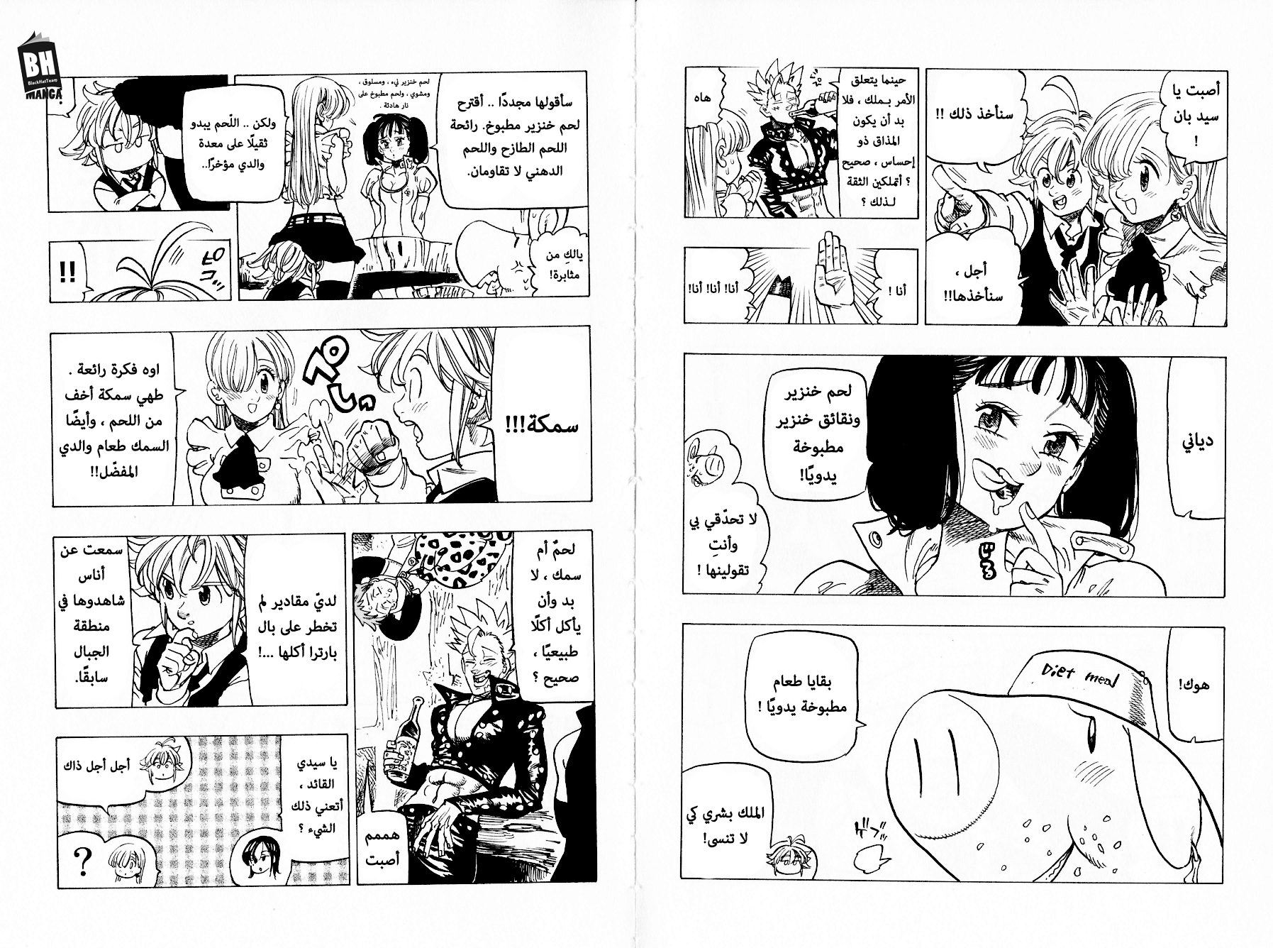 Nanatsu no Taizai: Chapter 279.5 - Page 32