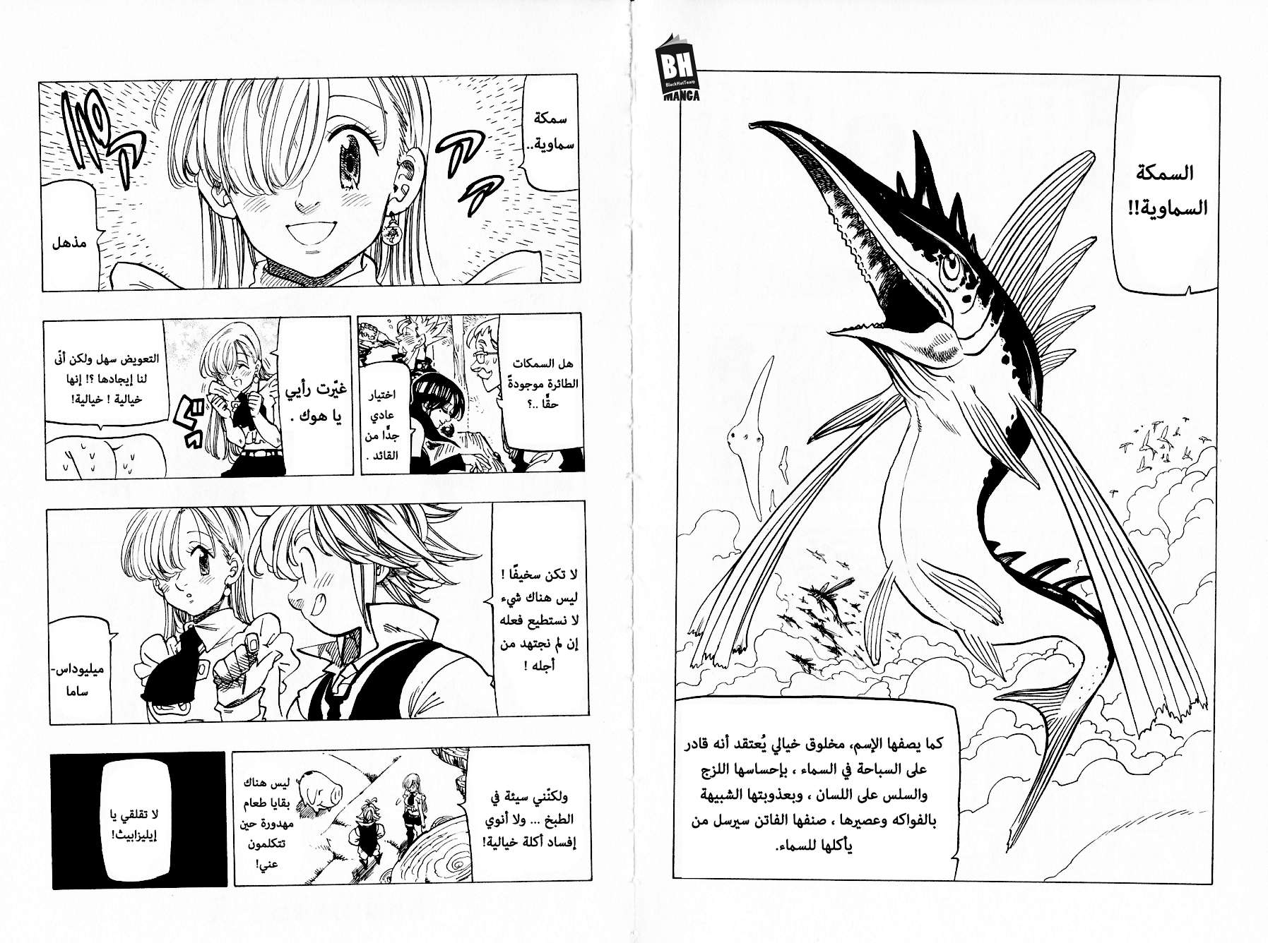 Nanatsu no Taizai: Chapter 279.5 - Page 33