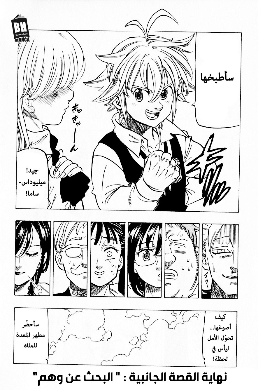 Nanatsu no Taizai: Chapter 279.5 - Page 34