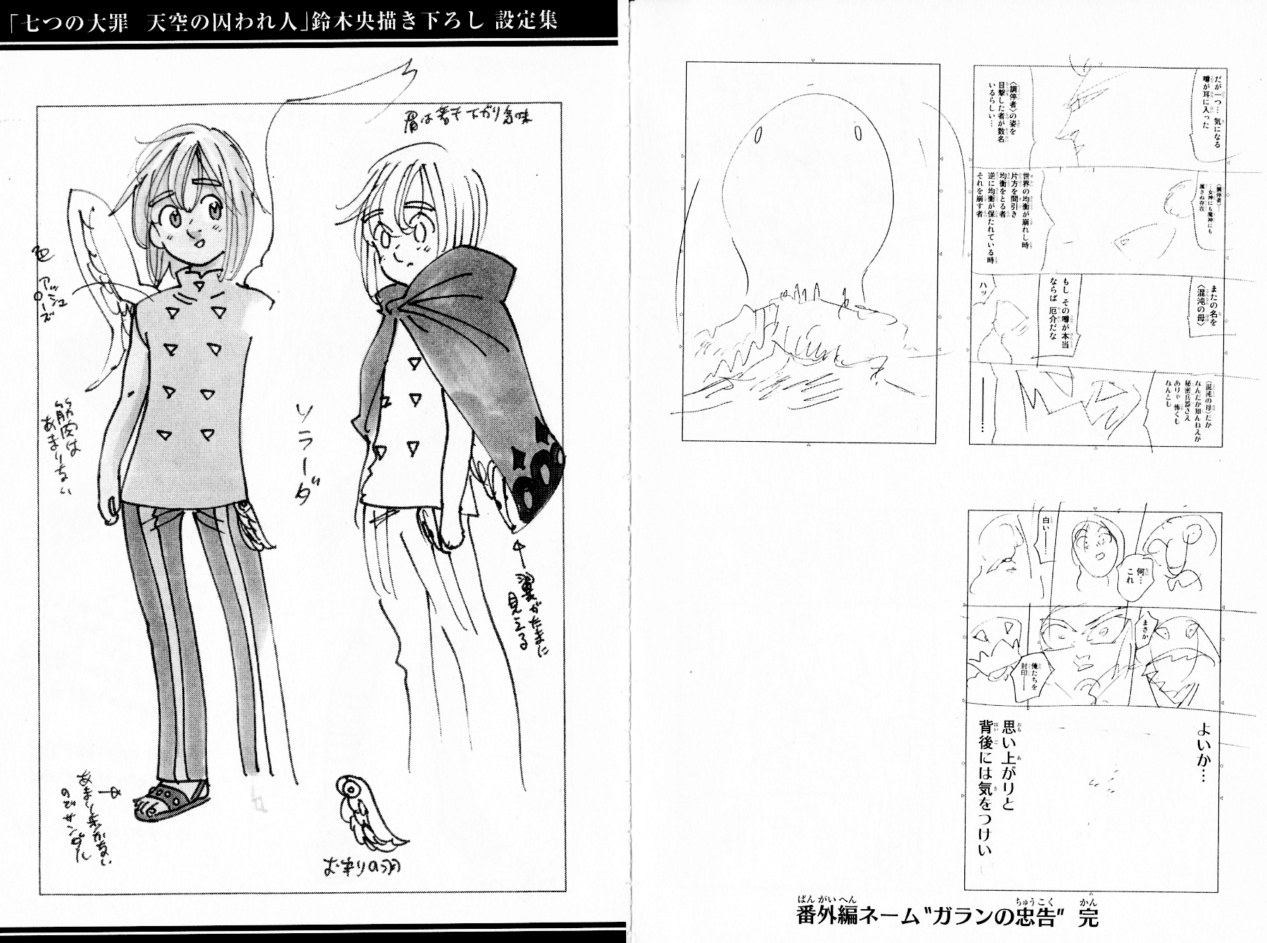 Nanatsu no Taizai: Chapter 279.5 - Page 37