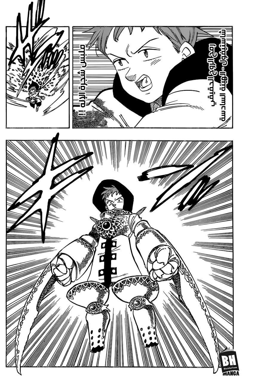 Nanatsu no Taizai: Chapter 279 - Page 3