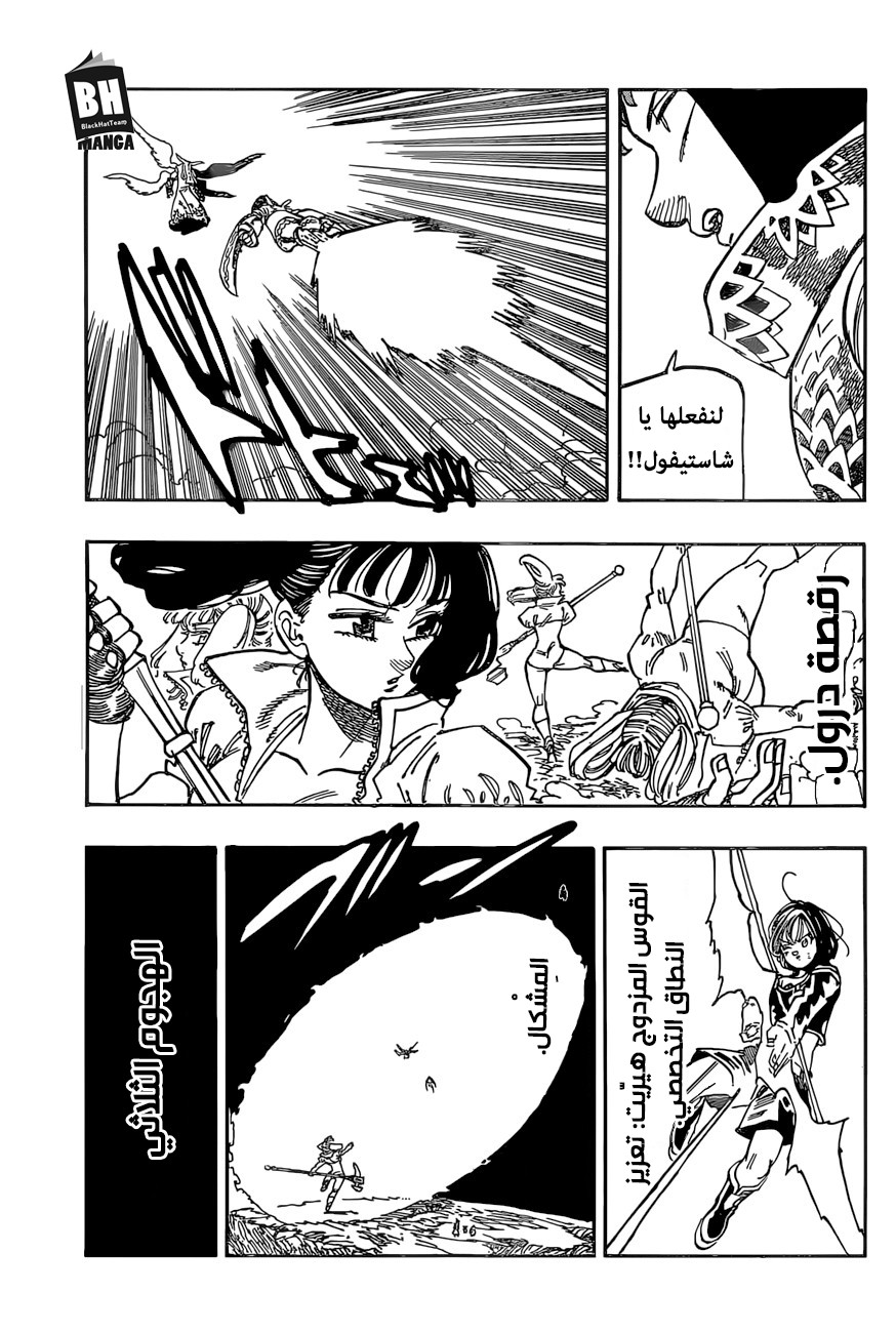 Nanatsu no Taizai: Chapter 279 - Page 4