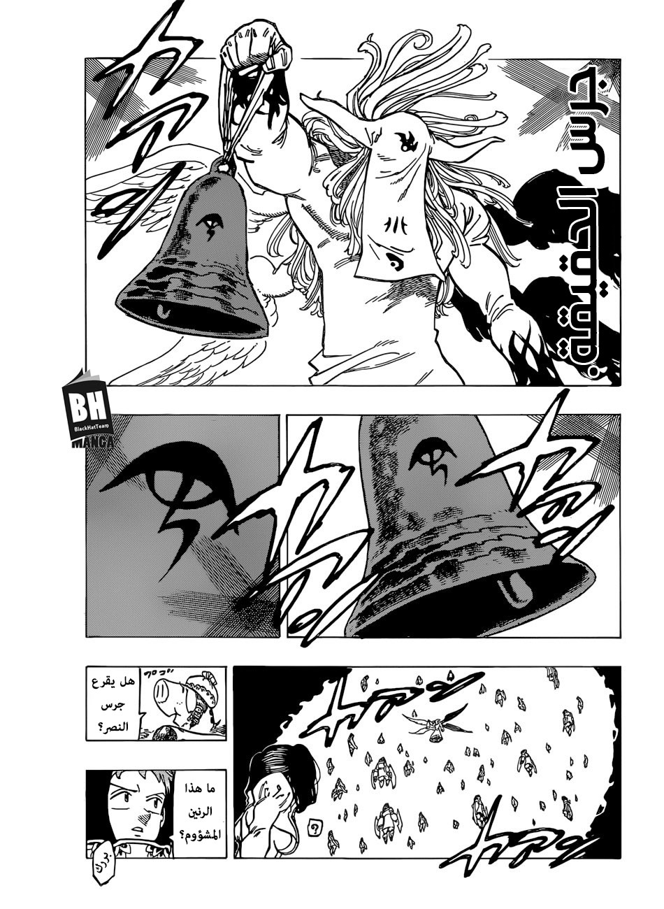 Nanatsu no Taizai: Chapter 279 - Page 7