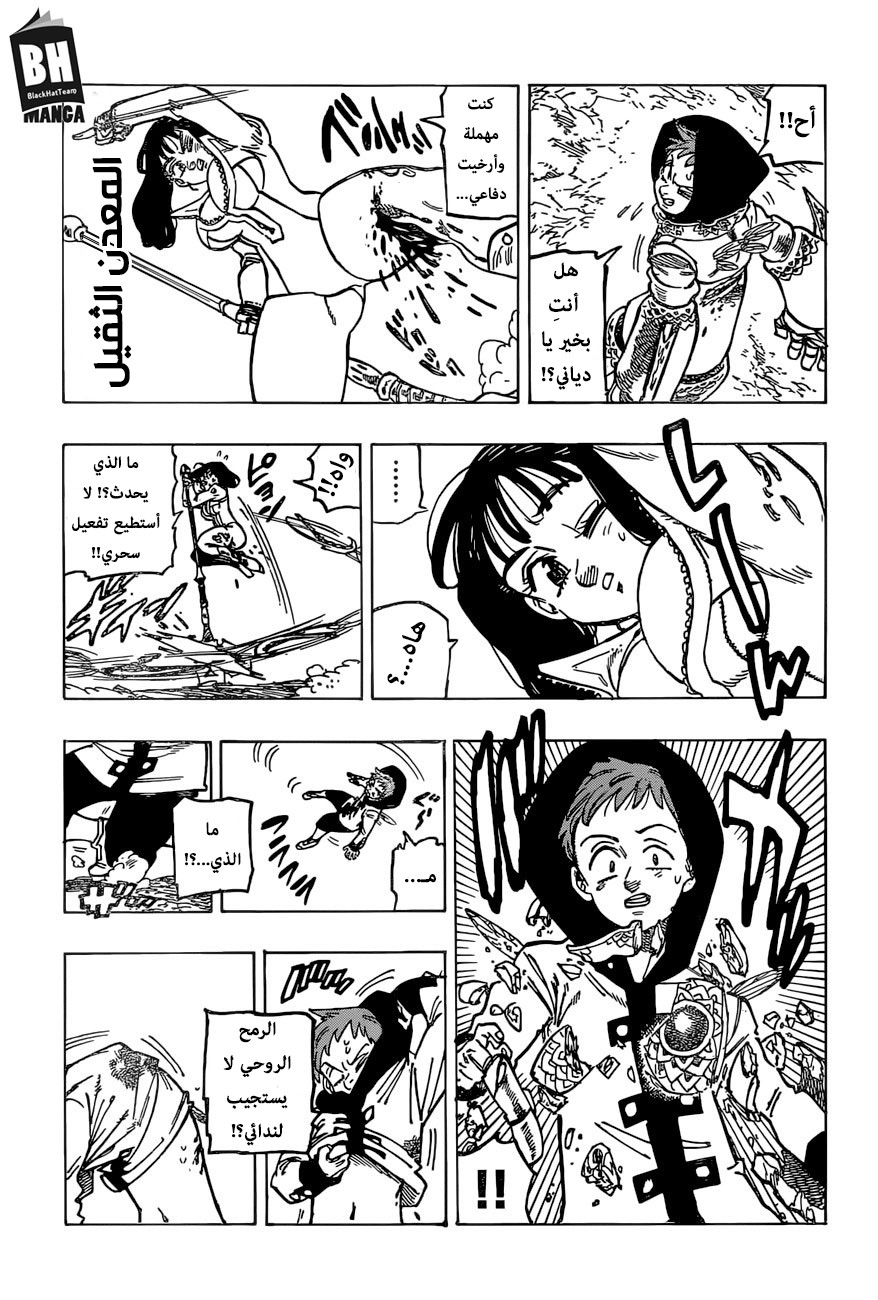 Nanatsu no Taizai: Chapter 279 - Page 11