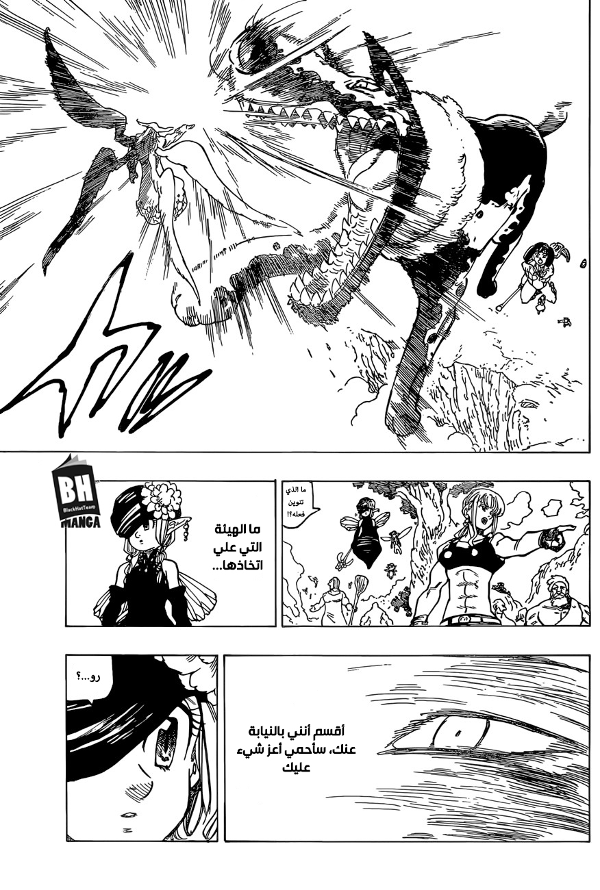 Nanatsu no Taizai: Chapter 279 - Page 19