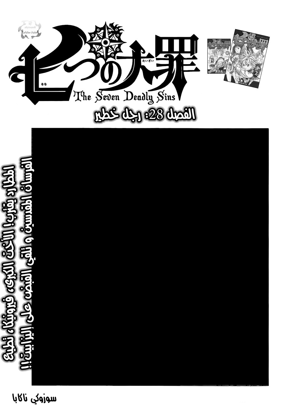 Nanatsu no Taizai: Chapter 28 - Page 2