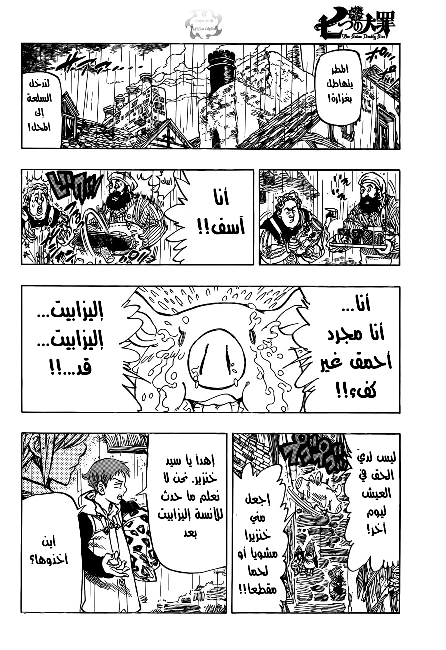 Nanatsu no Taizai: Chapter 28 - Page 3