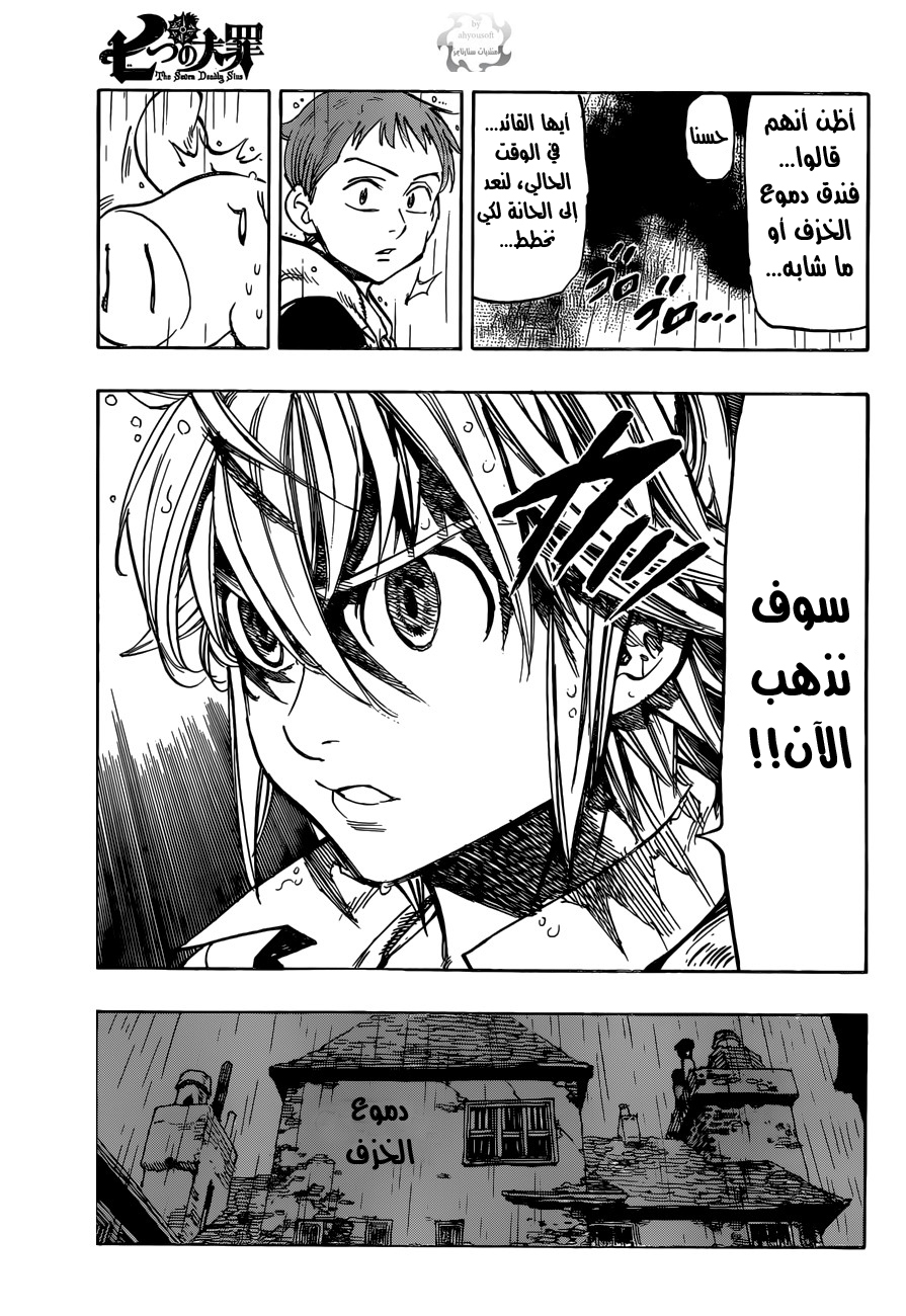 Nanatsu no Taizai: Chapter 28 - Page 4