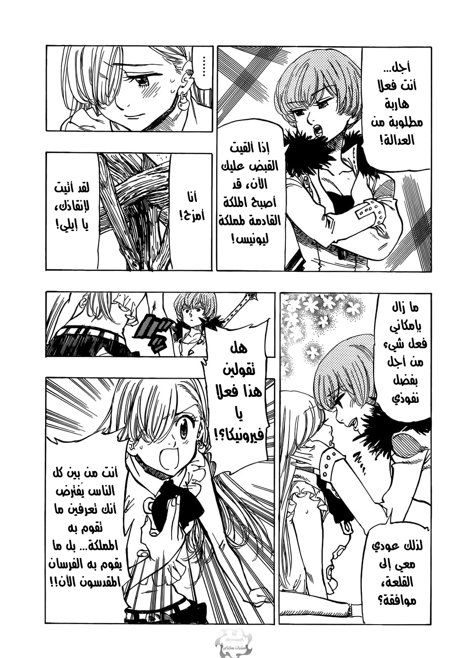 Nanatsu no Taizai: Chapter 28 - Page 6