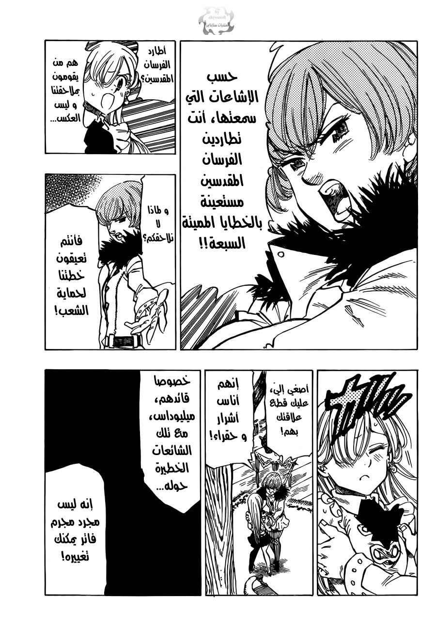 Nanatsu no Taizai: Chapter 28 - Page 8