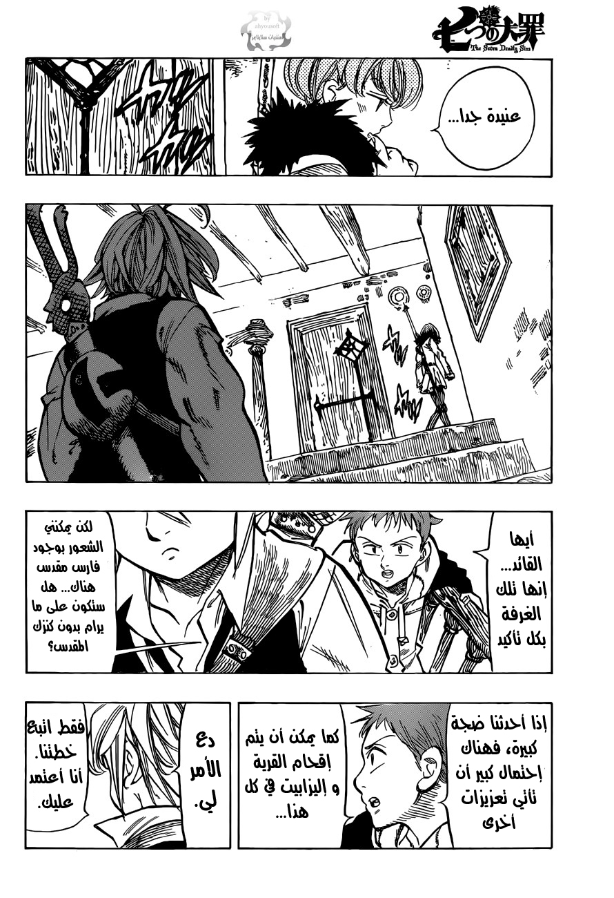 Nanatsu no Taizai: Chapter 28 - Page 11