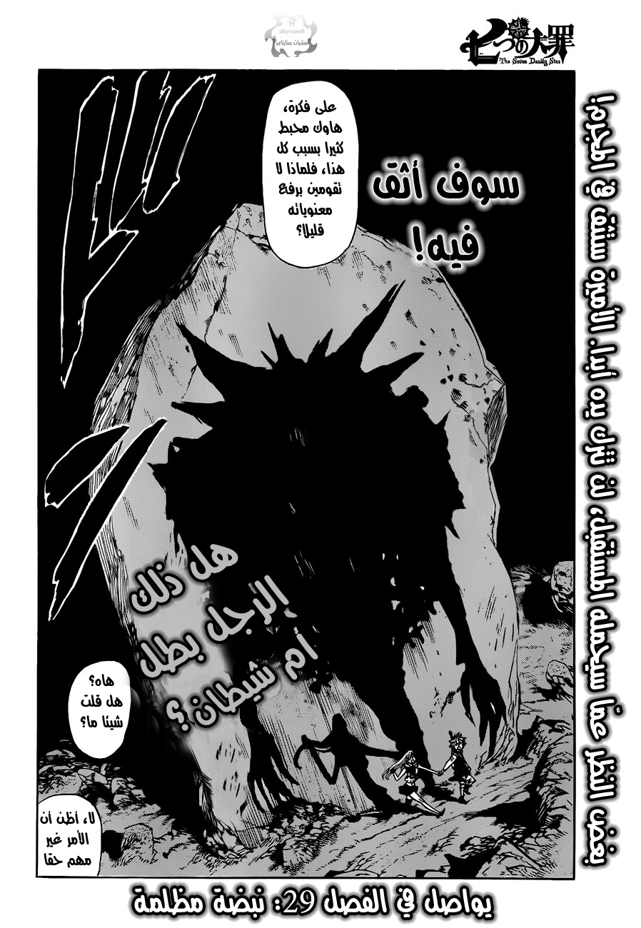 Nanatsu no Taizai: Chapter 28 - Page 21