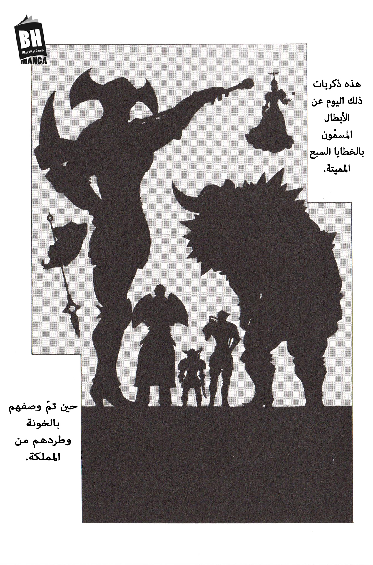 Nanatsu no Taizai: Chapter 280.1 - Page 3