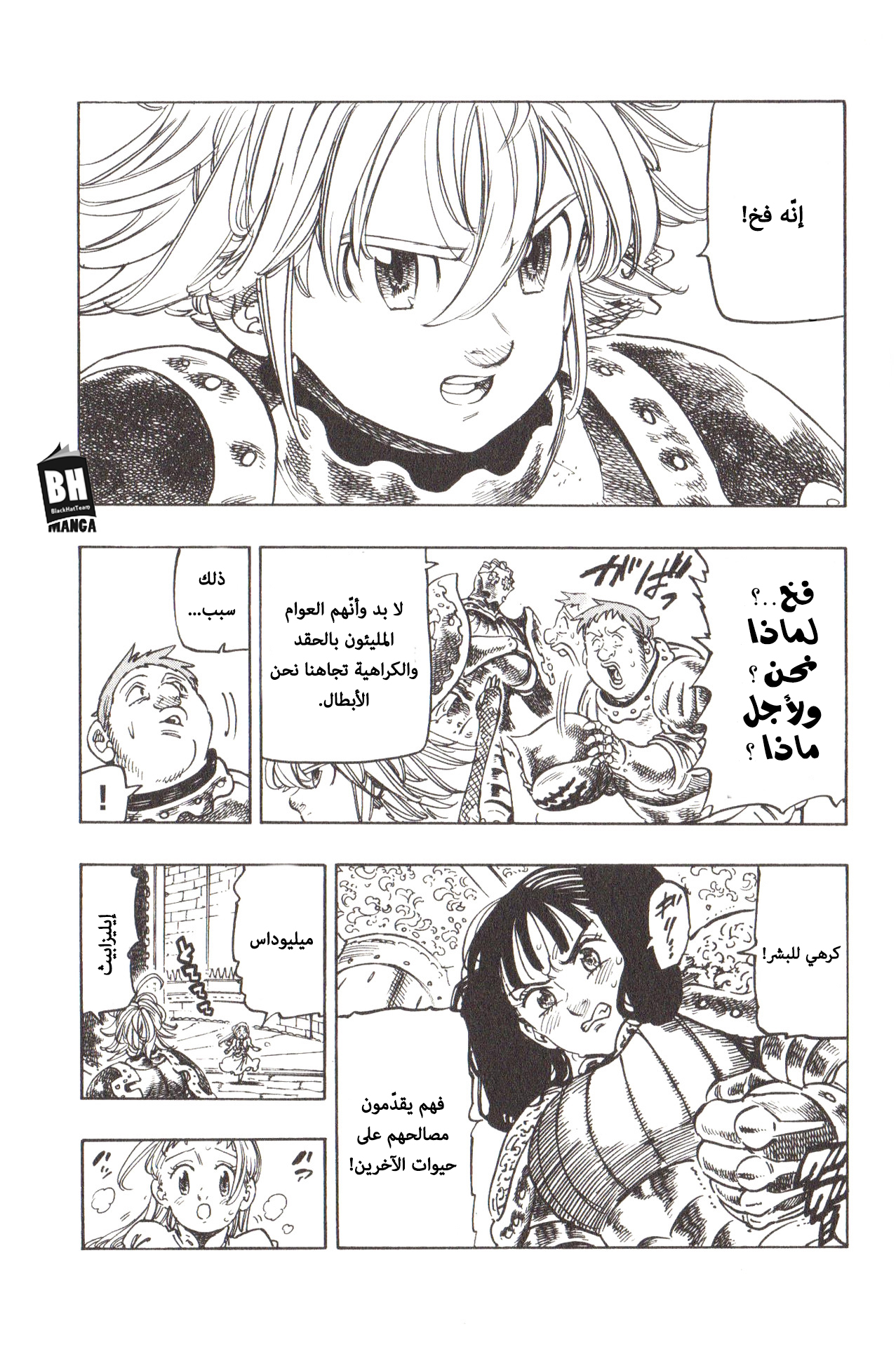 Nanatsu no Taizai: Chapter 280.1 - Page 5