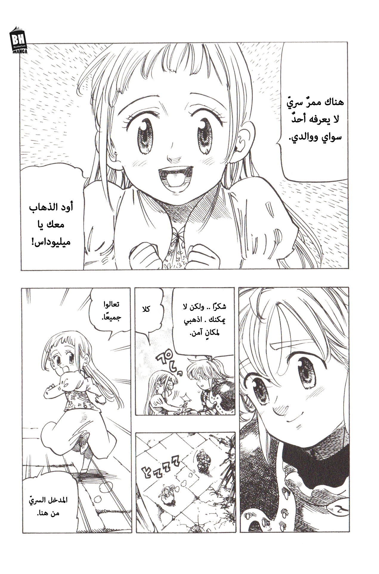 Nanatsu no Taizai: Chapter 280.1 - Page 8