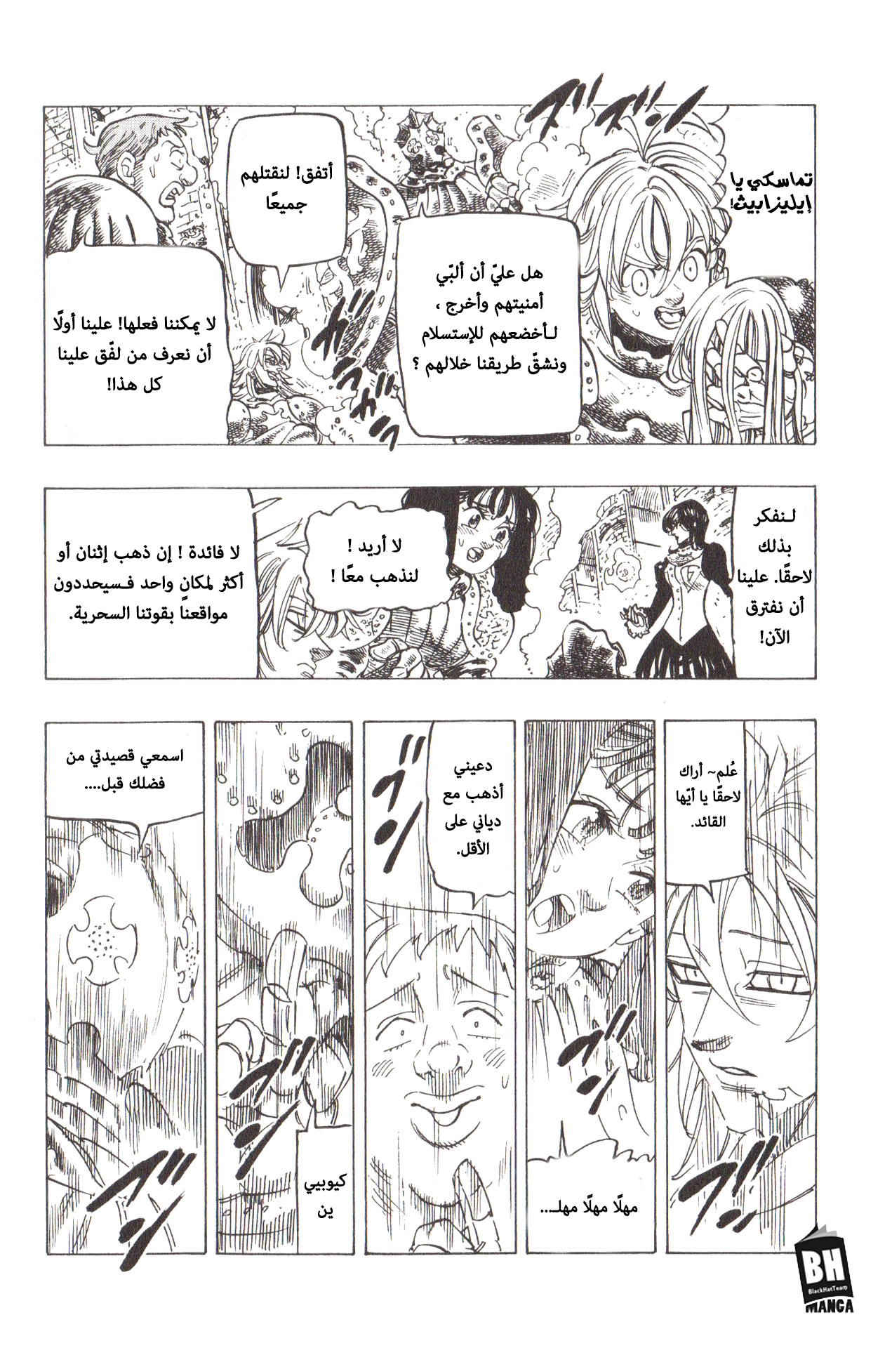 Nanatsu no Taizai: Chapter 280.1 - Page 10