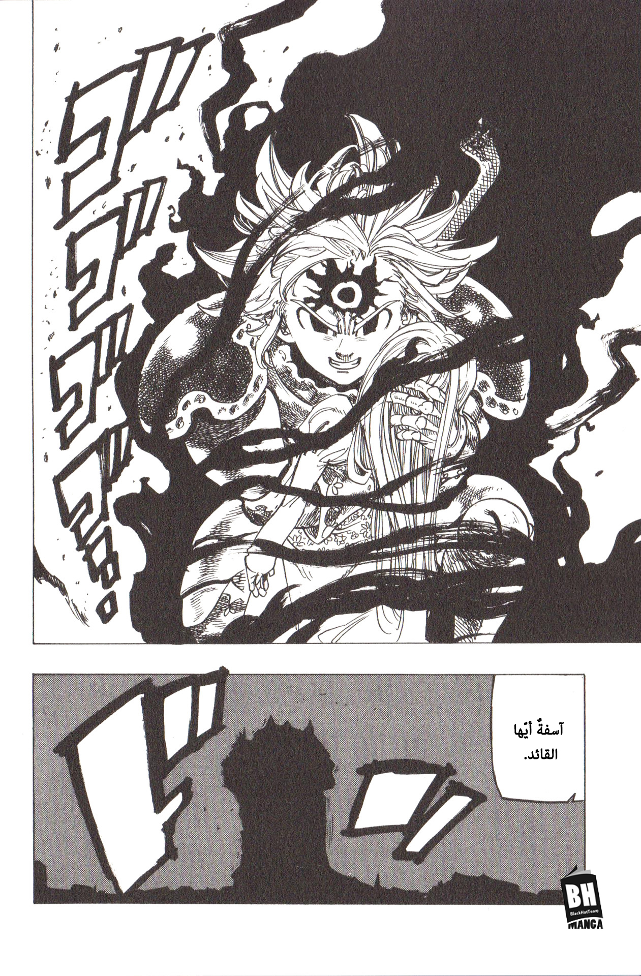 Nanatsu no Taizai: Chapter 280.1 - Page 12