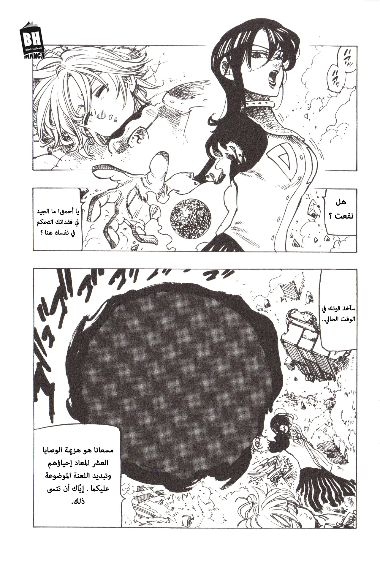 Nanatsu no Taizai: Chapter 280.1 - Page 13