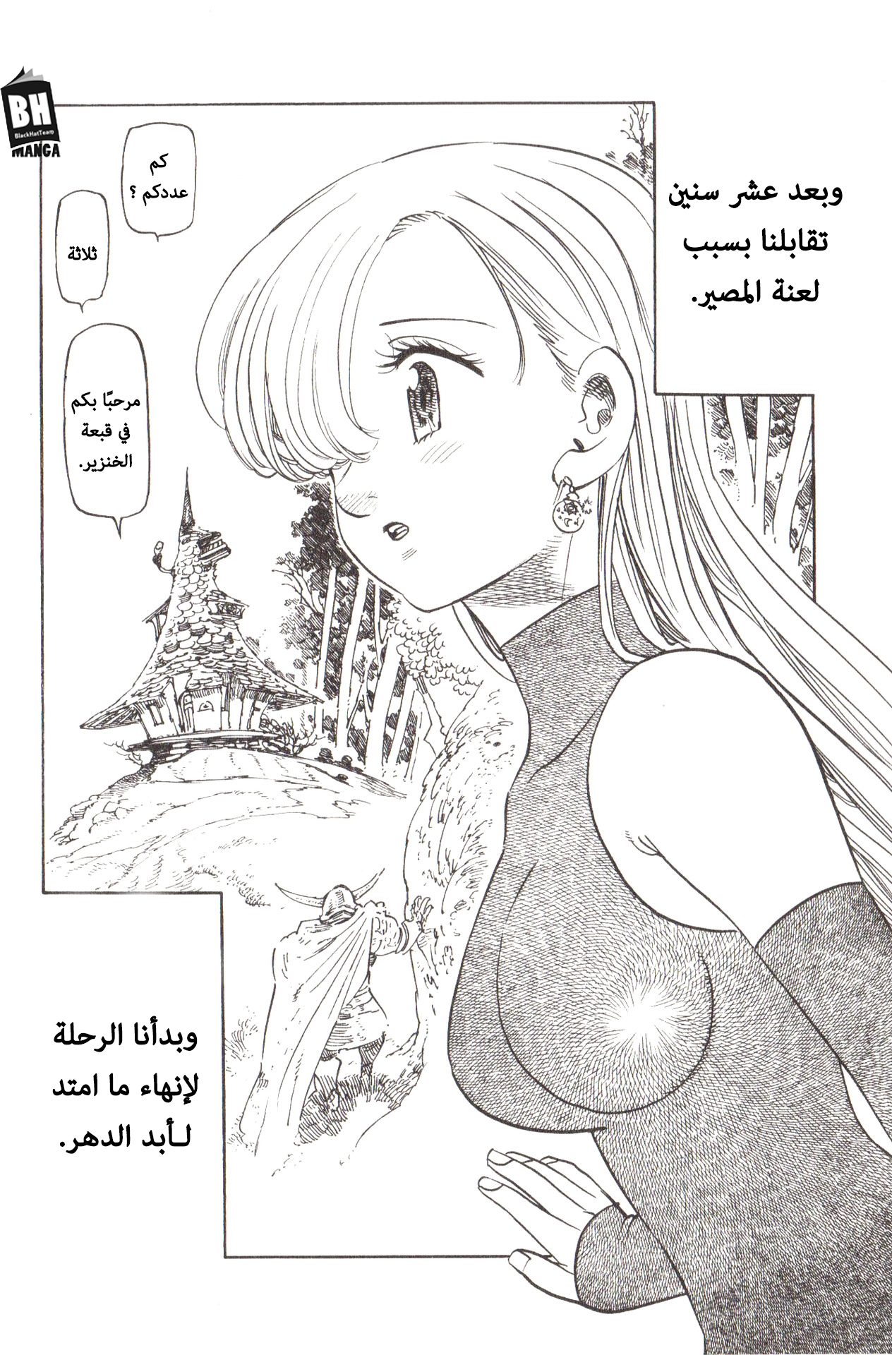 Nanatsu no Taizai: Chapter 280.1 - Page 16