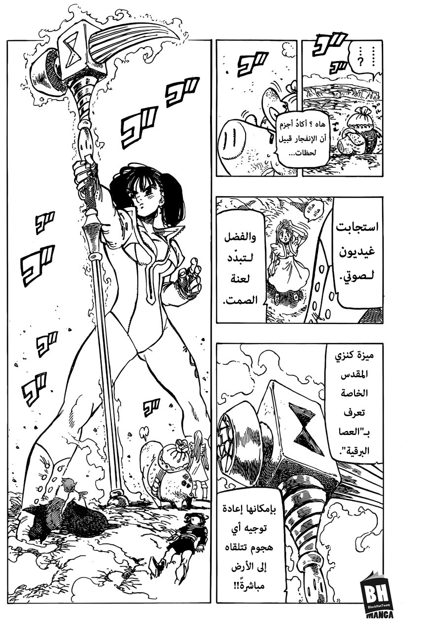 Nanatsu no Taizai: Chapter 280 - Page 9