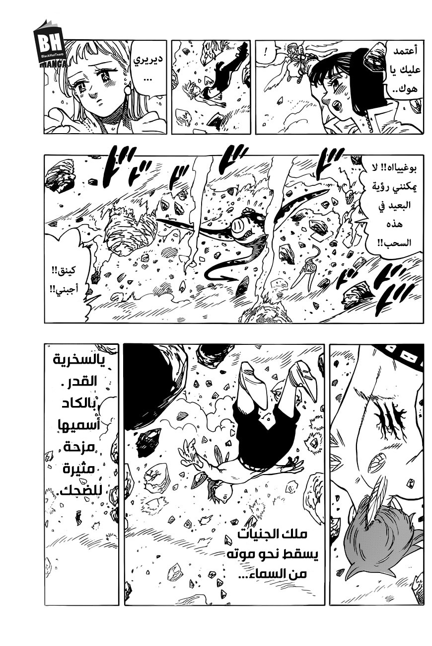 Nanatsu no Taizai: Chapter 280 - Page 14