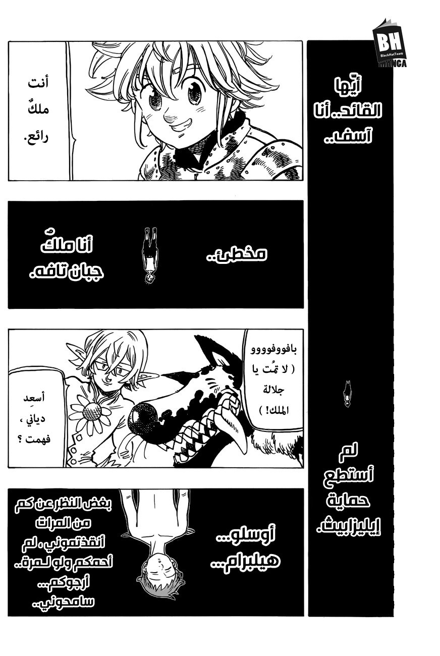 Nanatsu no Taizai: Chapter 280 - Page 15