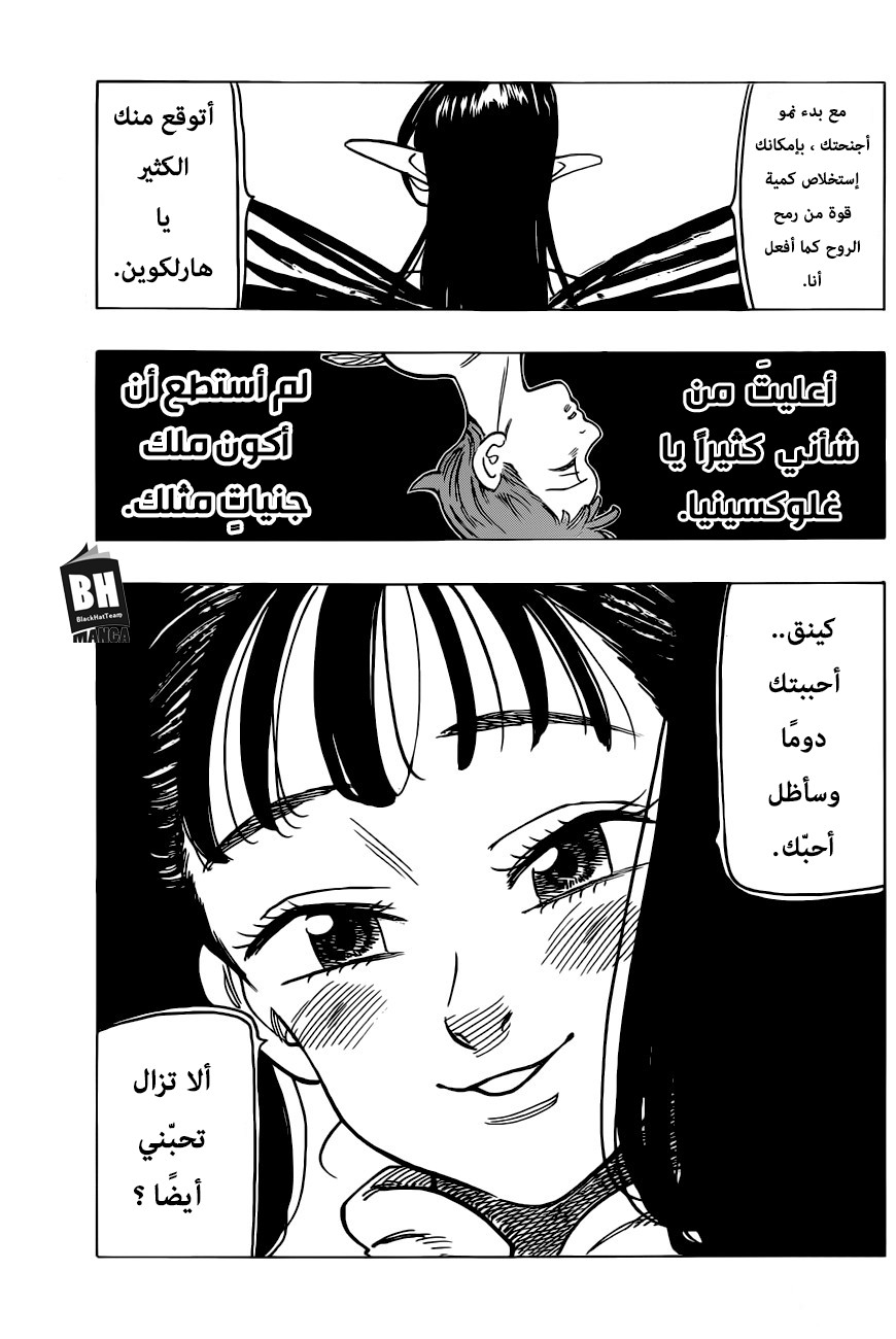 Nanatsu no Taizai: Chapter 280 - Page 16