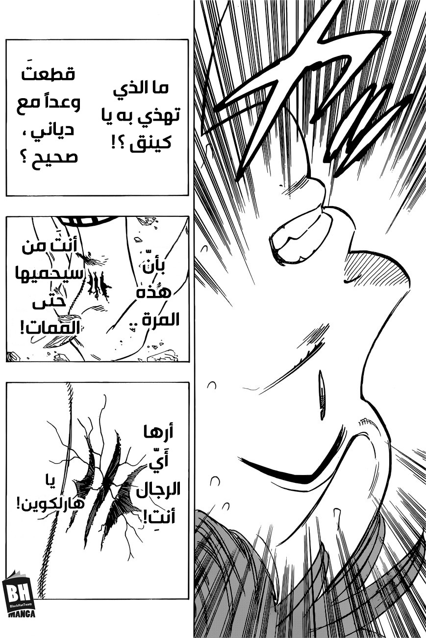 Nanatsu no Taizai: Chapter 280 - Page 17