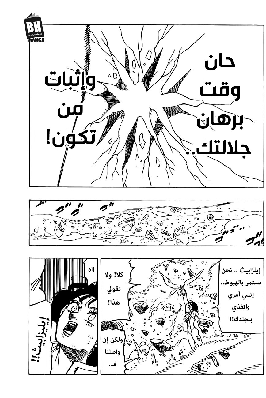 Nanatsu no Taizai: Chapter 280 - Page 18