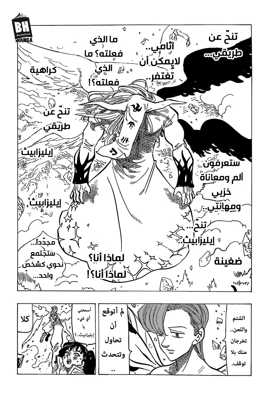 Nanatsu no Taizai: Chapter 281 - Page 5