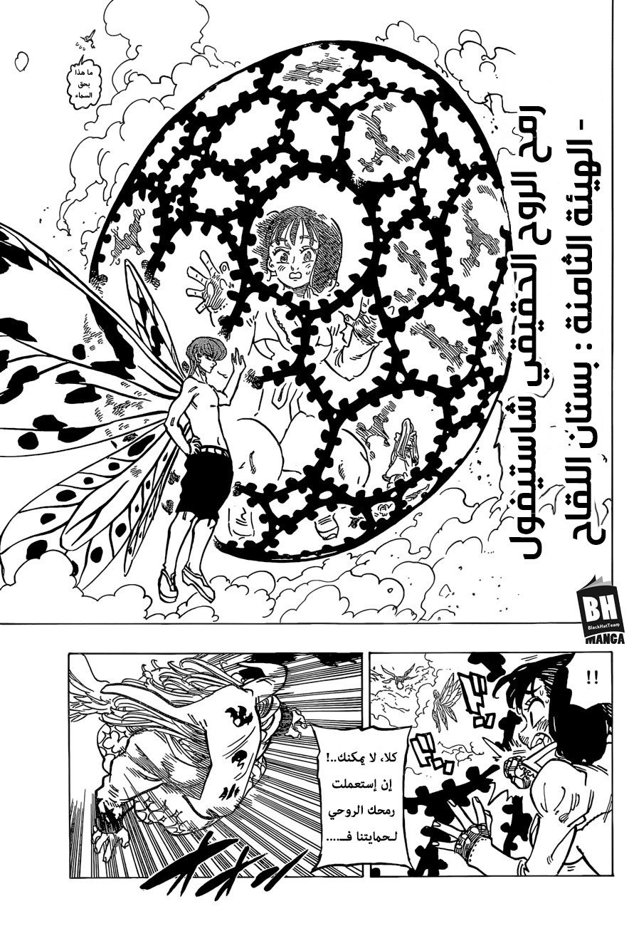 Nanatsu no Taizai: Chapter 281 - Page 8