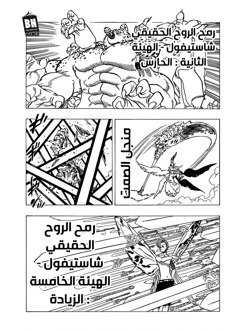 Nanatsu no Taizai: Chapter 281 - Page 10