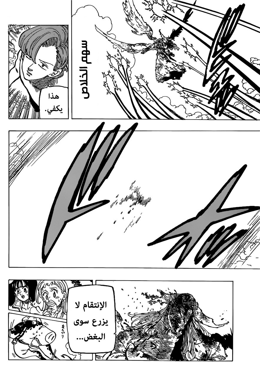 Nanatsu no Taizai: Chapter 281 - Page 12