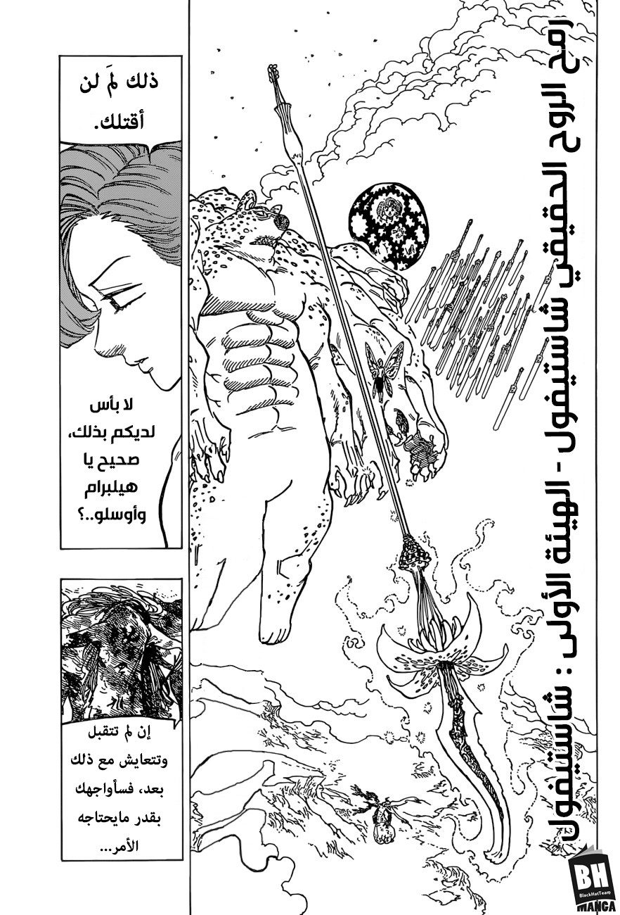 Nanatsu no Taizai: Chapter 281 - Page 13