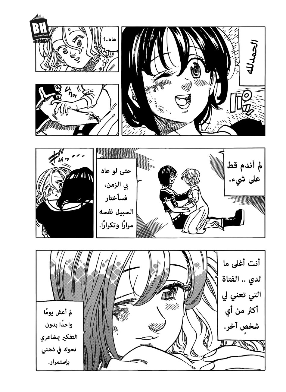 Nanatsu no Taizai: Chapter 281 - Page 17