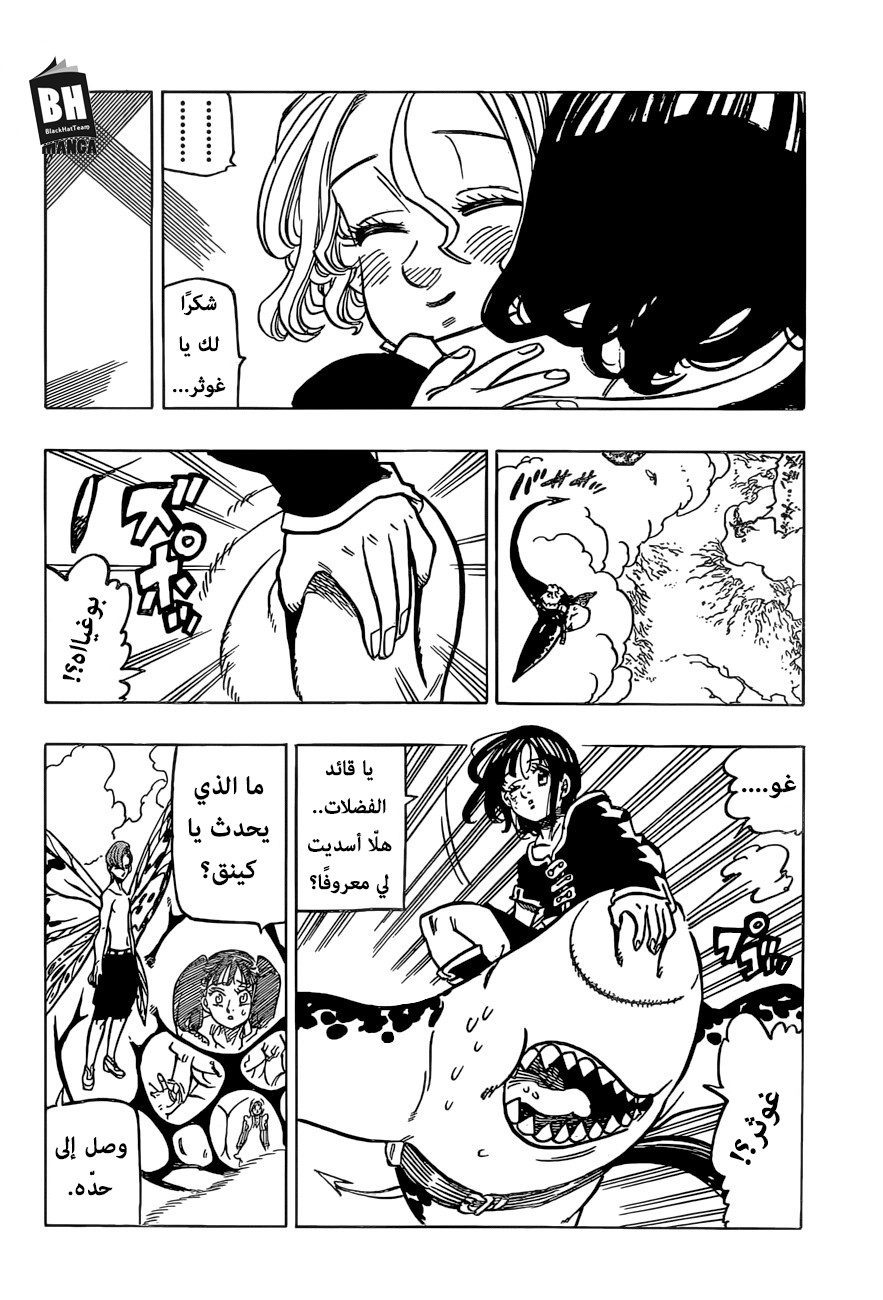 Nanatsu no Taizai: Chapter 281 - Page 18