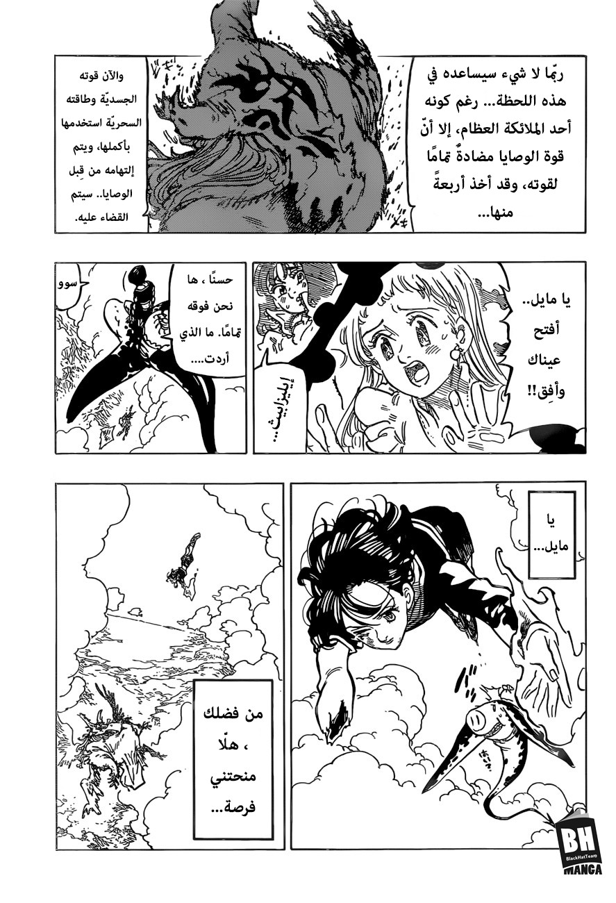 Nanatsu no Taizai: Chapter 281 - Page 19