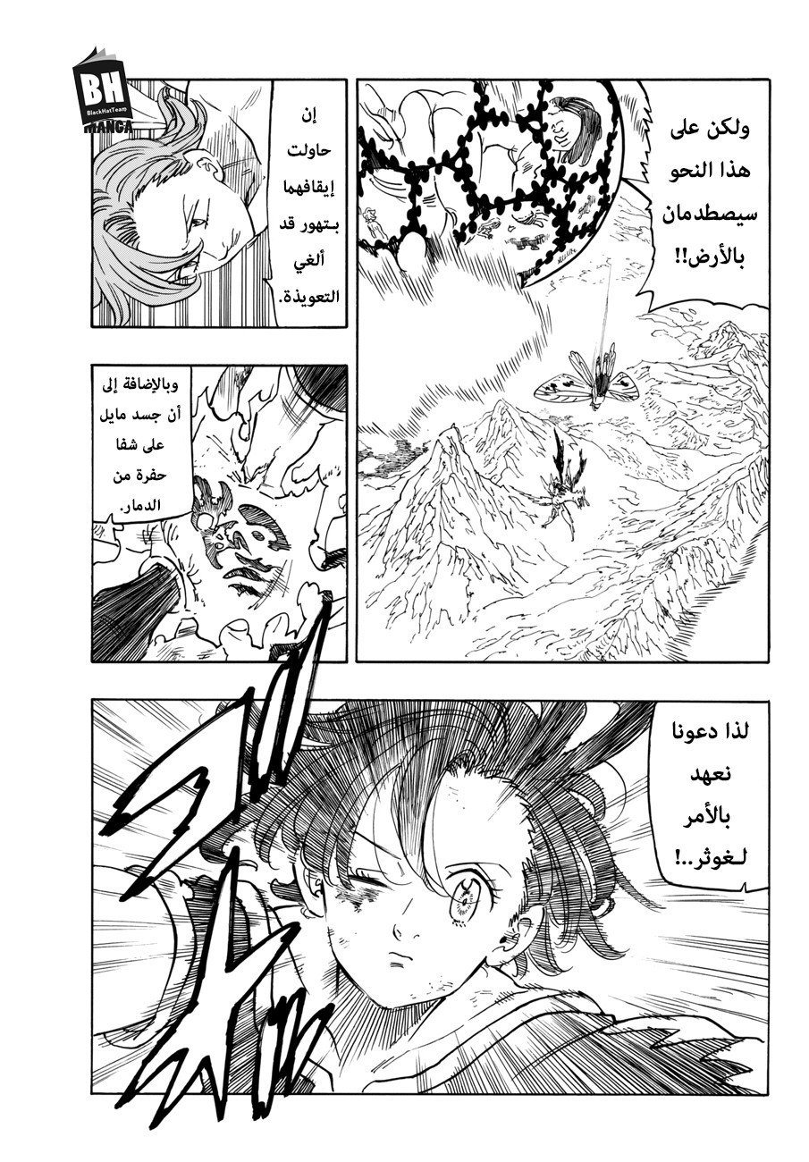 Nanatsu no Taizai: Chapter 282 - Page 4