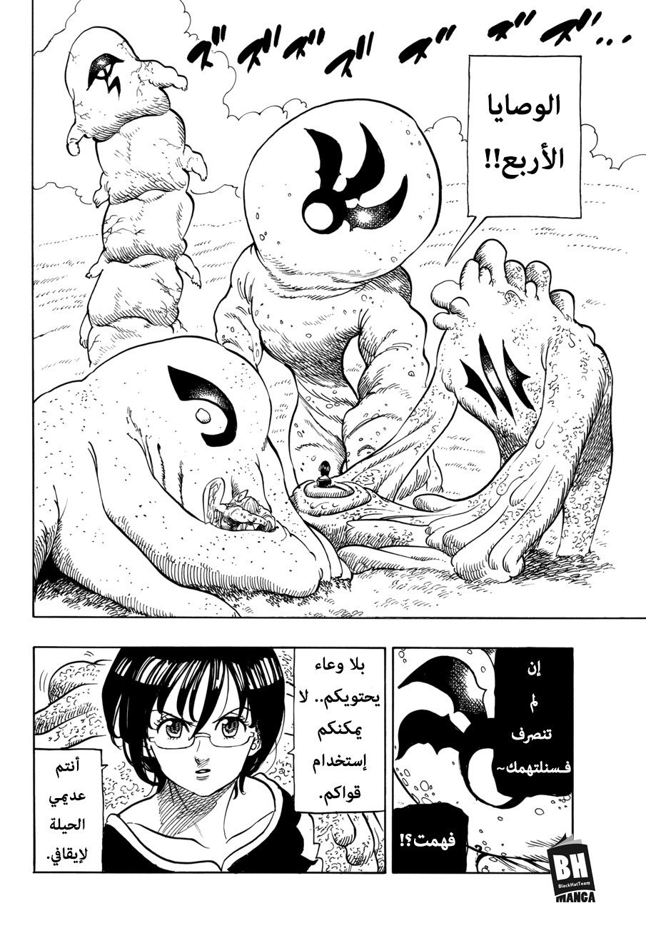 Nanatsu no Taizai: Chapter 282 - Page 8