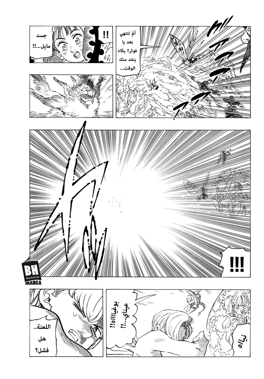 Nanatsu no Taizai: Chapter 282 - Page 18