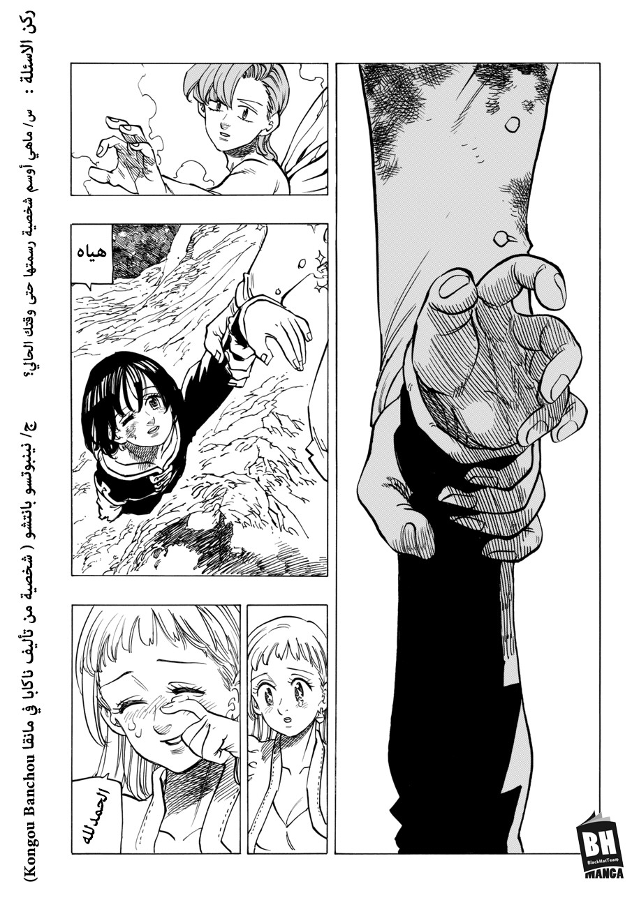 Nanatsu no Taizai: Chapter 282 - Page 20